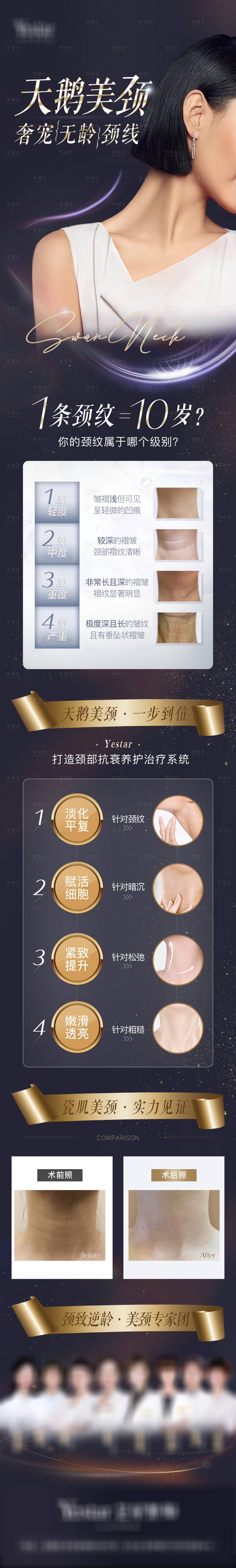源文件下載【享設計】搜索編號：82590025618609390【天鵝頸案例長圖】