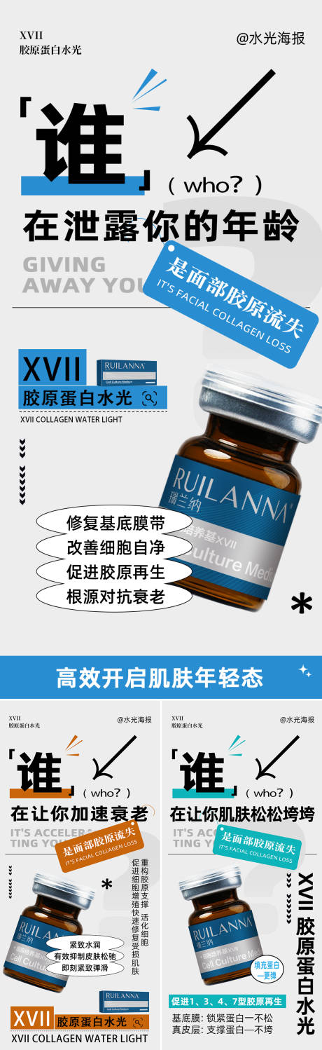 源文件下載【抗衰水光創意海報】編號：26320026011805448