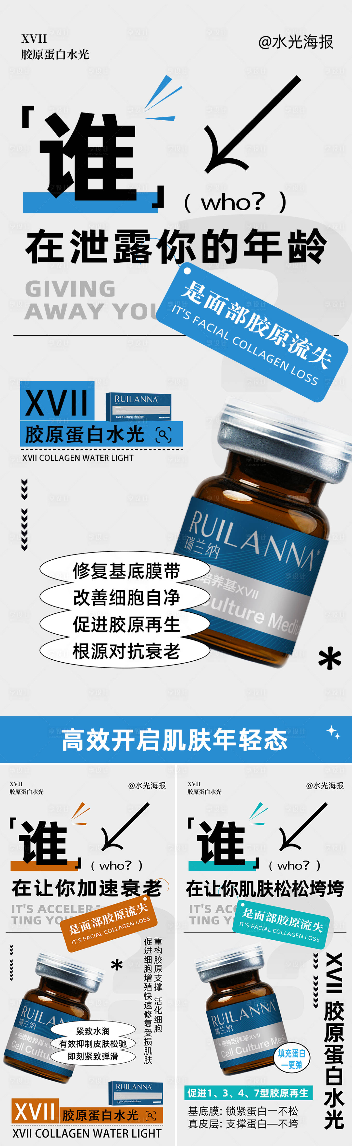 源文件下载【享设计】搜索编号：26320026011805448【抗衰水光创意海报】