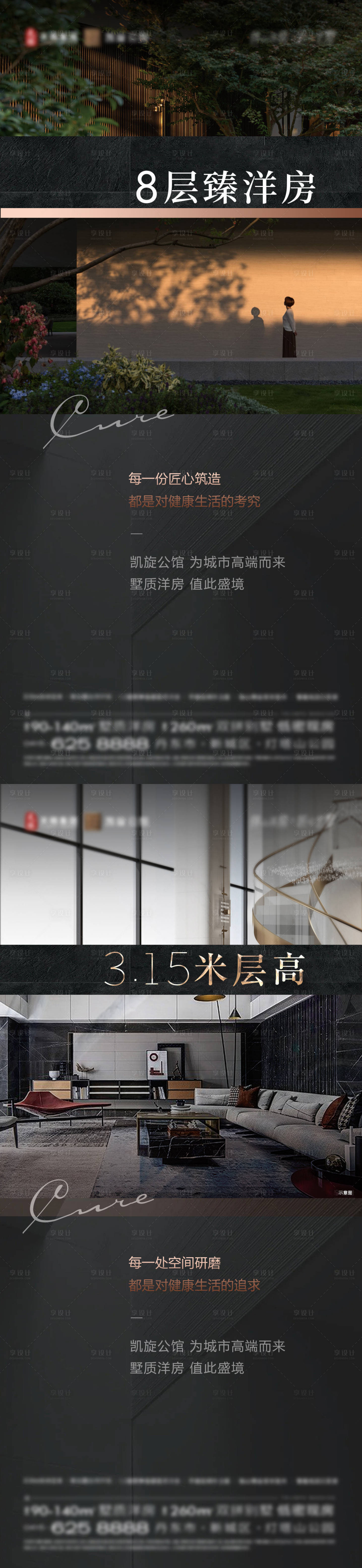 源文件下载【地产洋房景观系列海报】编号：12420025578245347