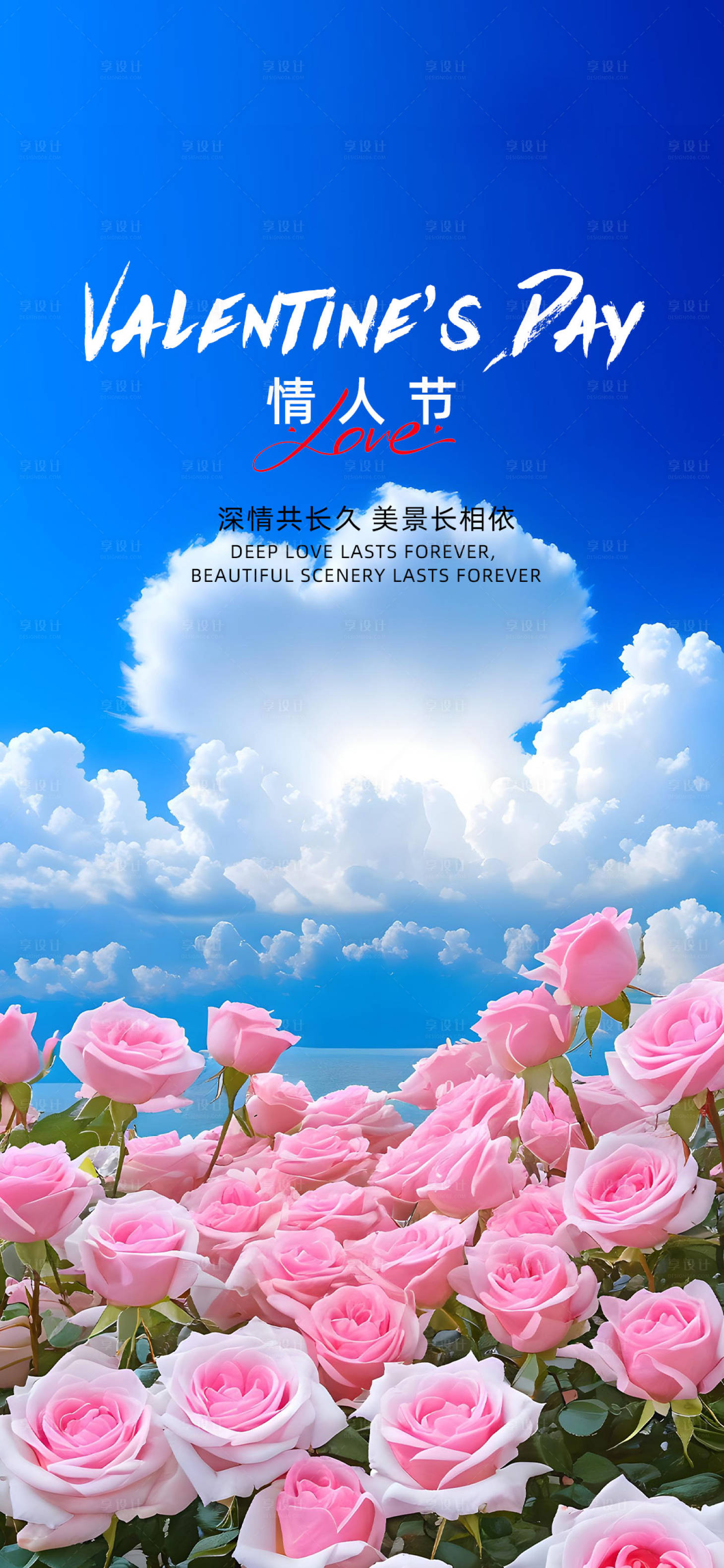 源文件下载【享设计】搜索编号：33760025516034349【情人节七夕海报】