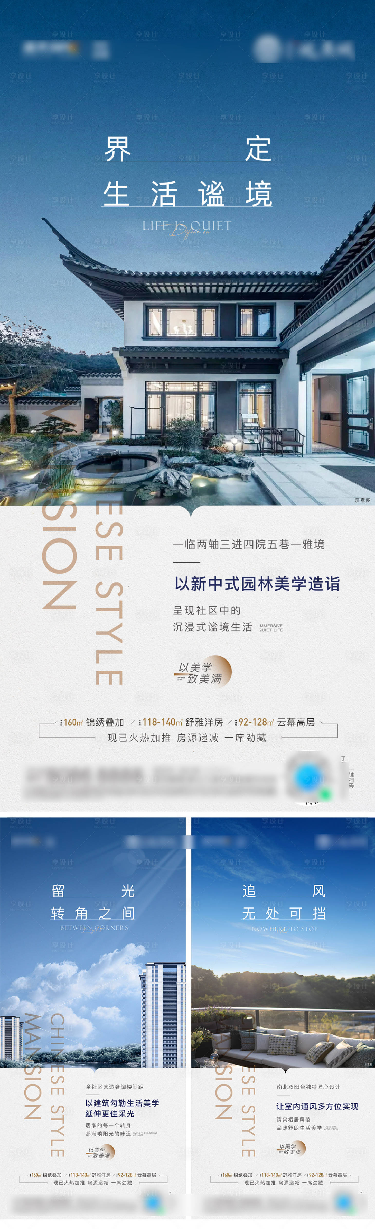 源文件下载【享设计】搜索编号：56060025458516544【地产新中式园林价值点】