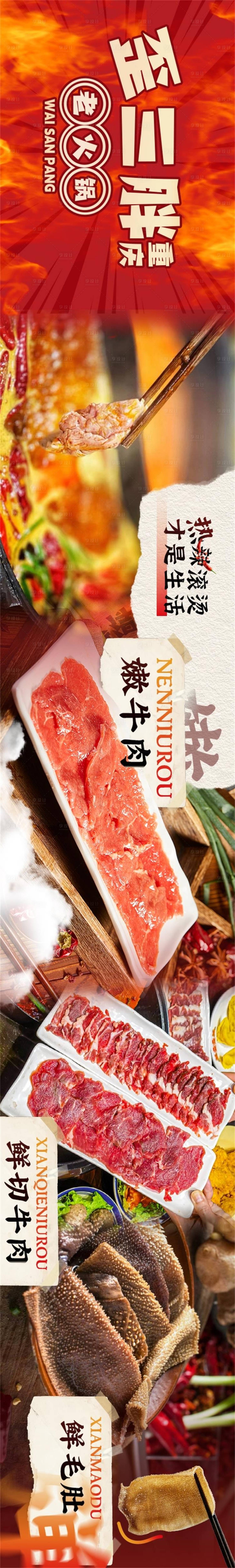 源文件下载【火锅店大众点评五连图设计海报】编号：12930025695988745