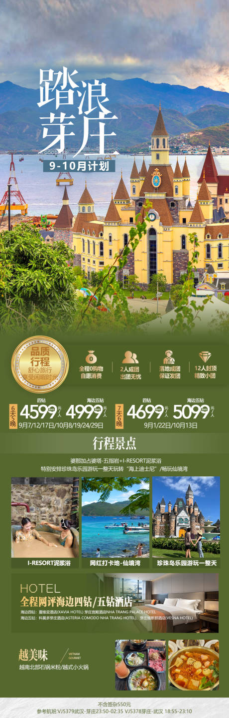 源文件下载【芽庄旅游海报】编号：36790025891497520
