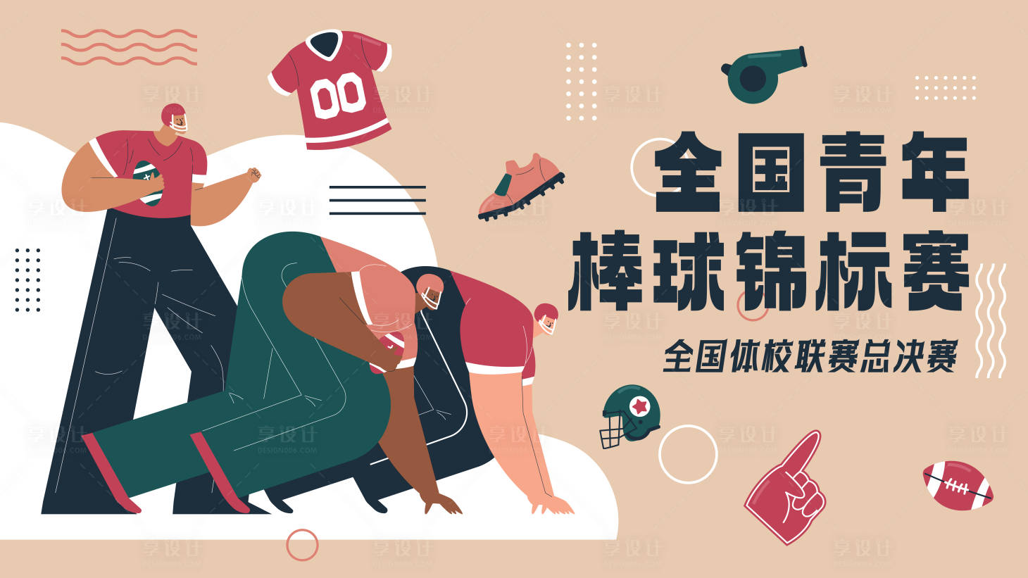 源文件下载【棒球比赛活动展板】编号：88770025839363666