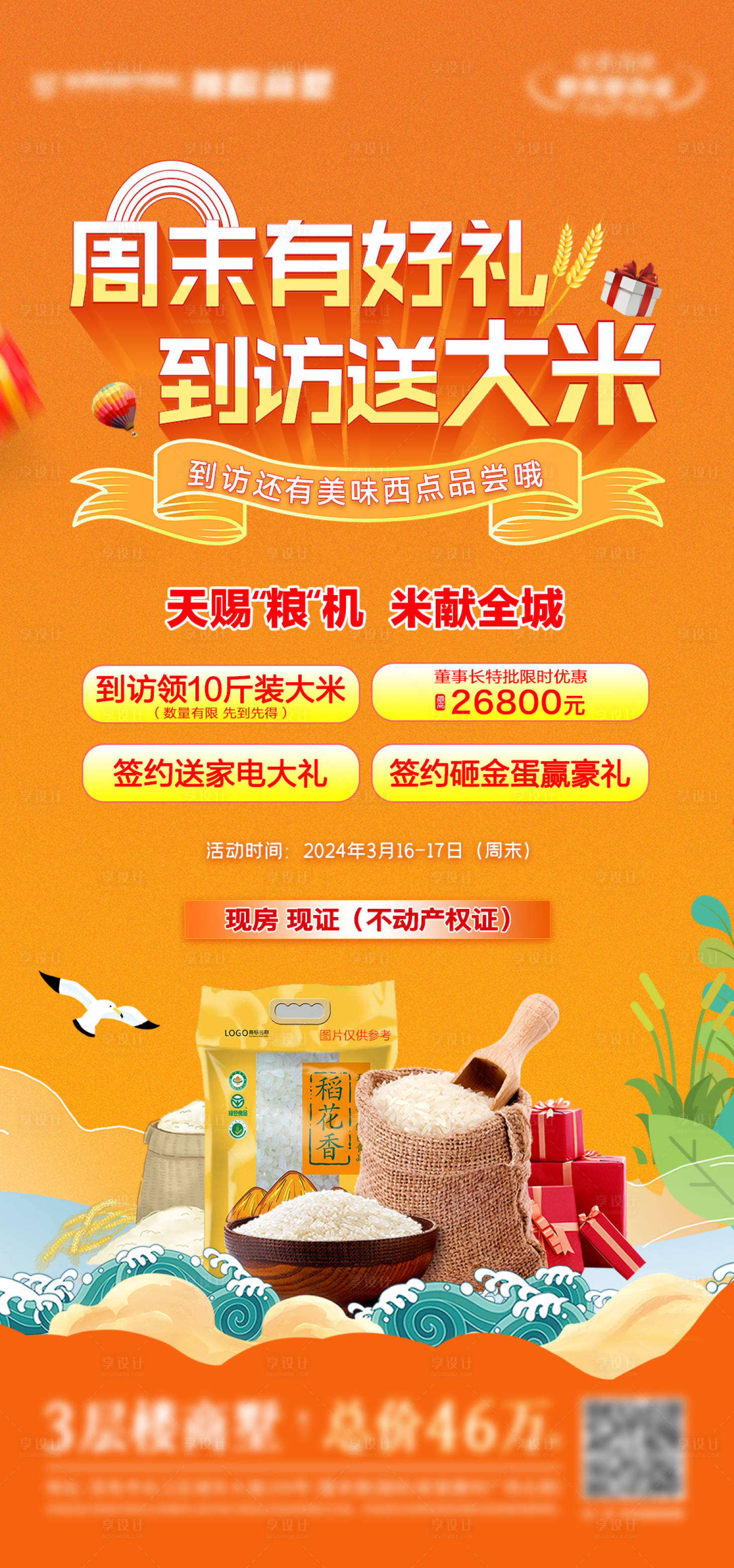 源文件下載【享設(shè)計】搜索編號：87460025685369295【到訪送大米】