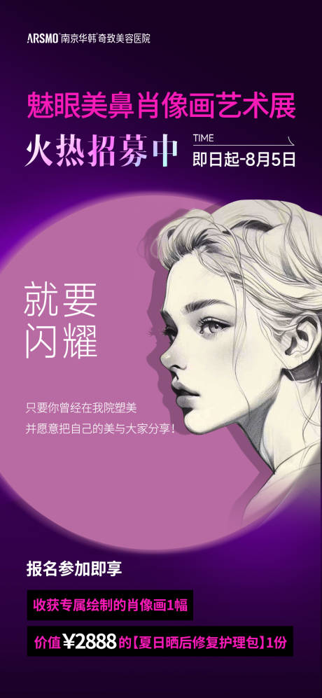 源文件下载【享设计】搜索编号：74880025536421759【眼鼻招募海报】
