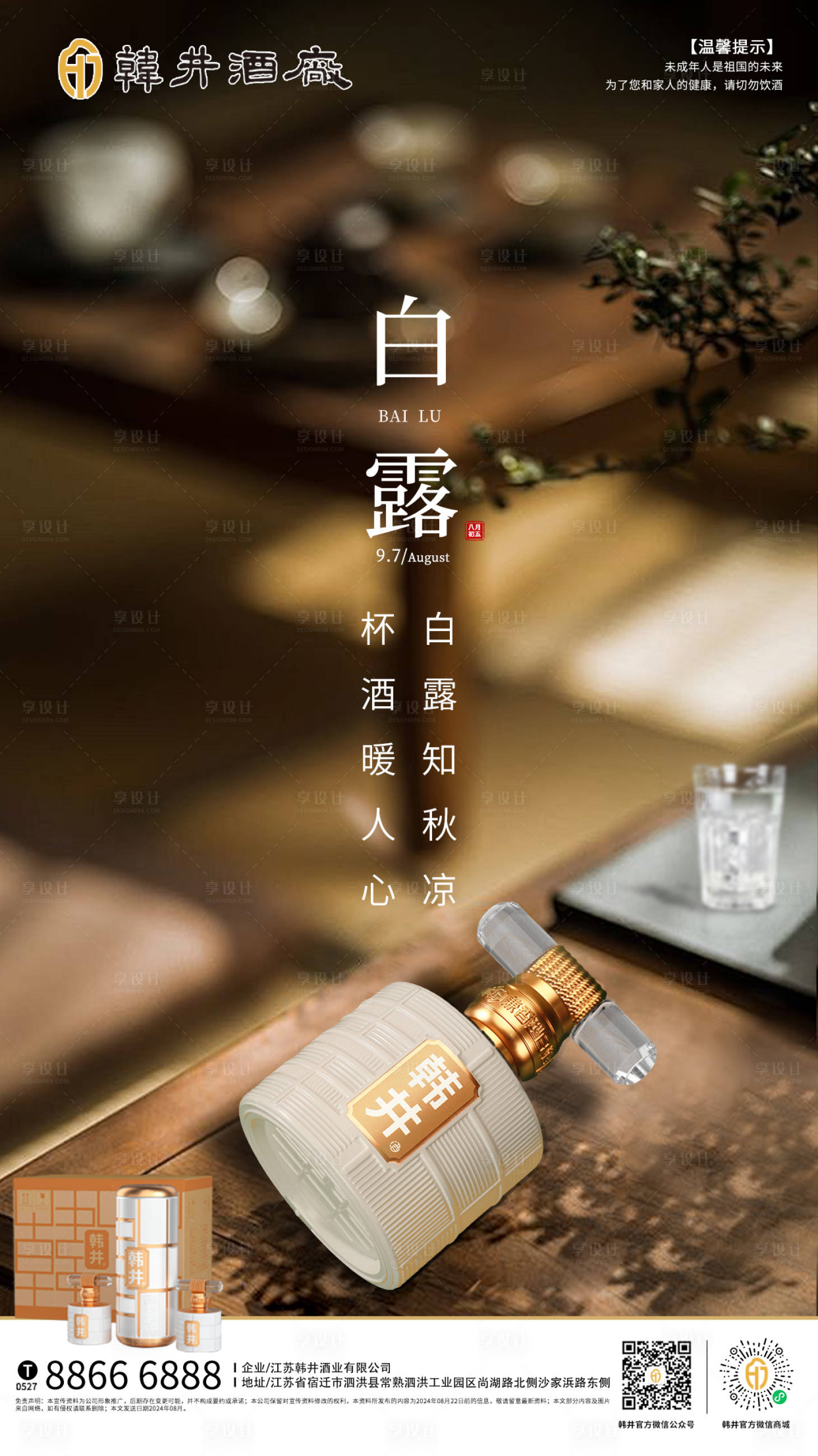 源文件下載【享設計】搜索編號：37820025878963319【白露節氣海報】