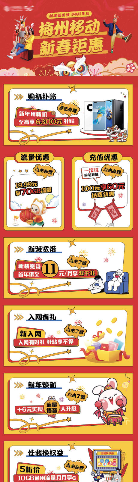 源文件下载【春节钜惠活动海报长图】编号：44740025962199202