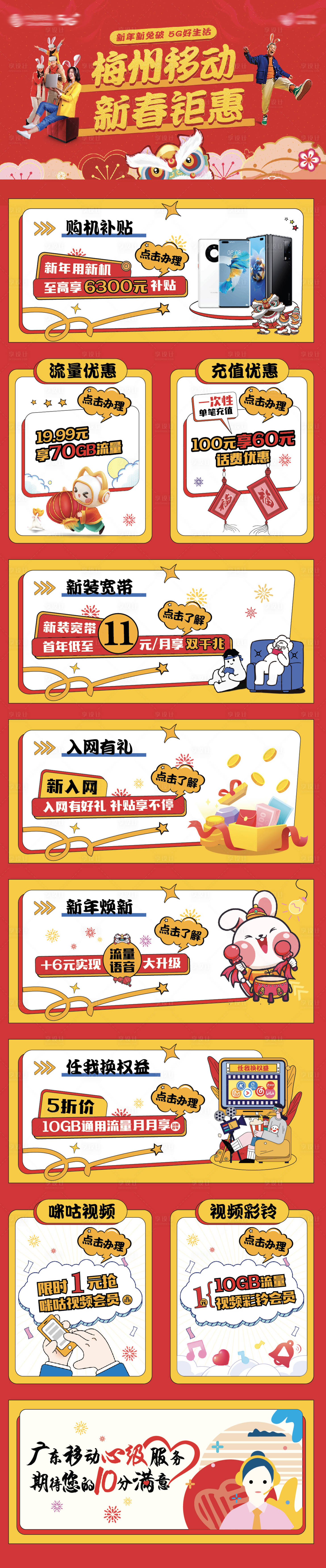 源文件下载【享设计】搜索编号：44740025962199202【春节钜惠活动海报长图】