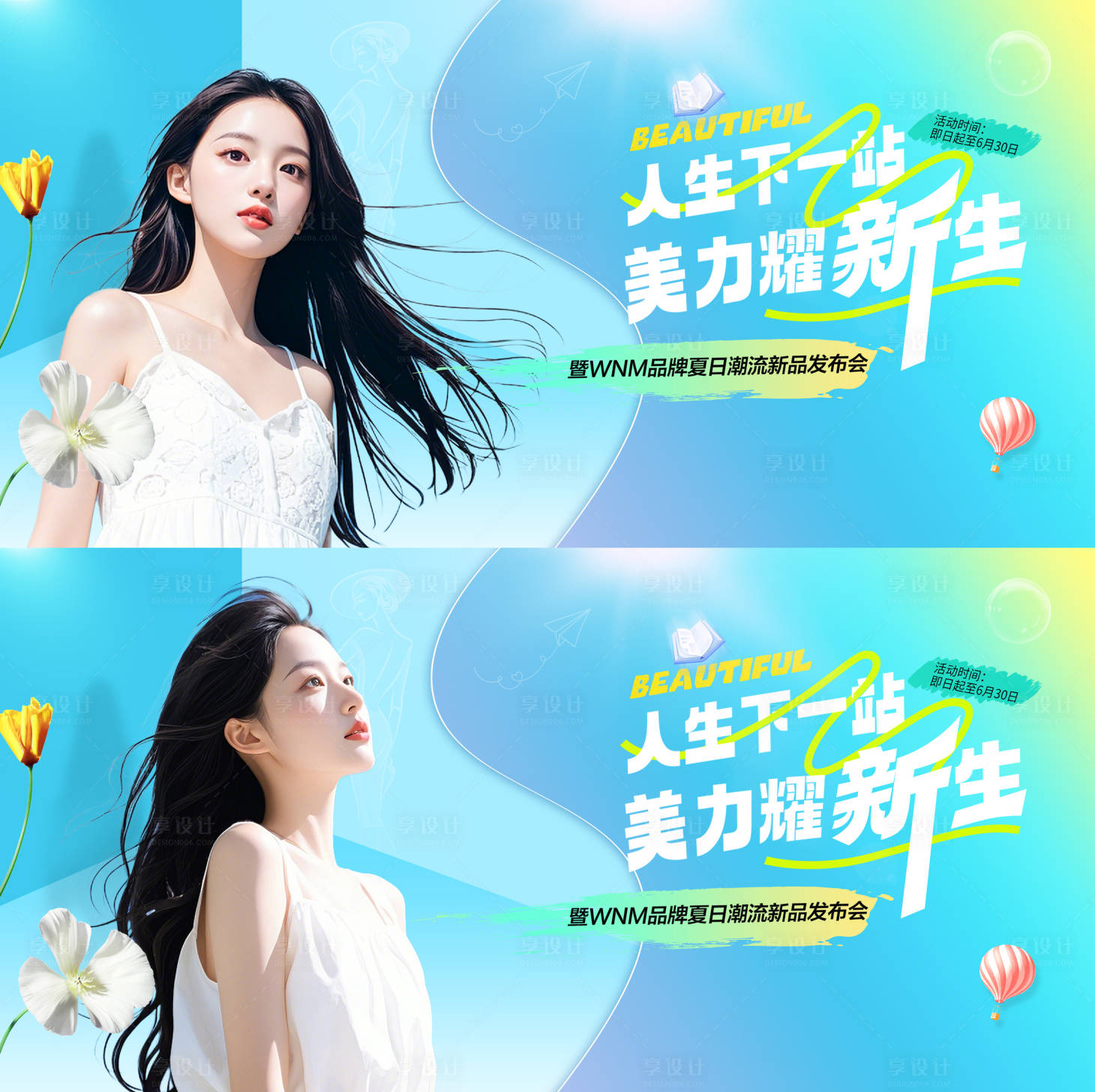 源文件下载【医美夏日暑期背景板】编号：16650025498318649