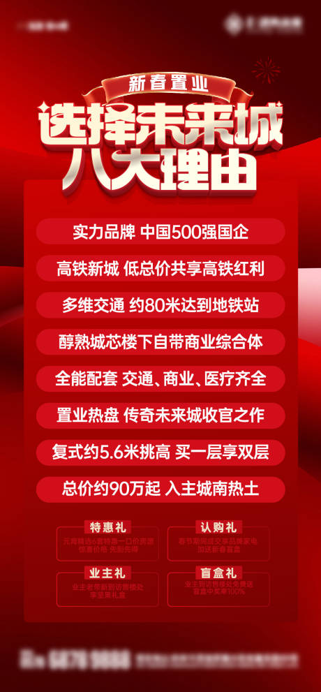 源文件下载【地产八大理由微信海报】编号：54330025466423647