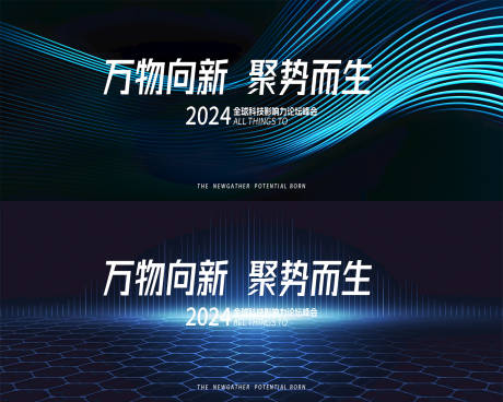 源文件下載【享設計】搜索編號：72990025587042529【發布會活動背景板】