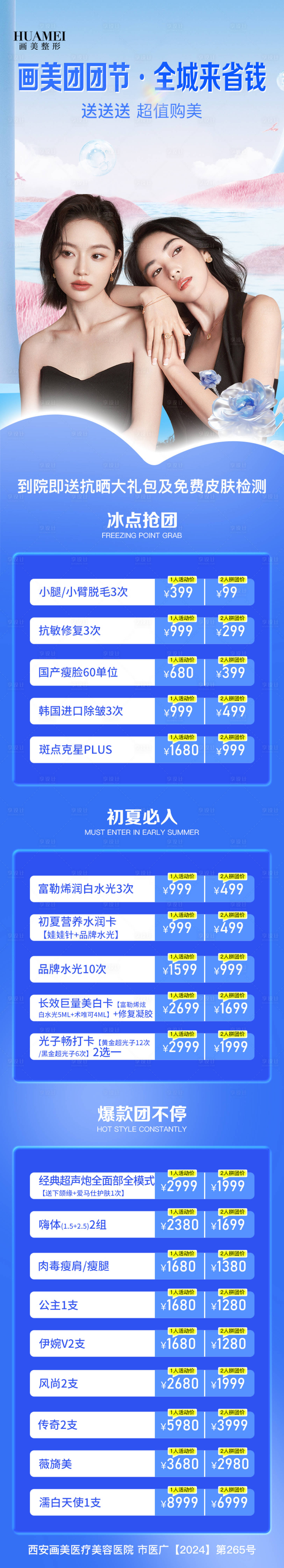 源文件下載【享設計】搜索編號：22960026006701634【醫美活動詳情頁】