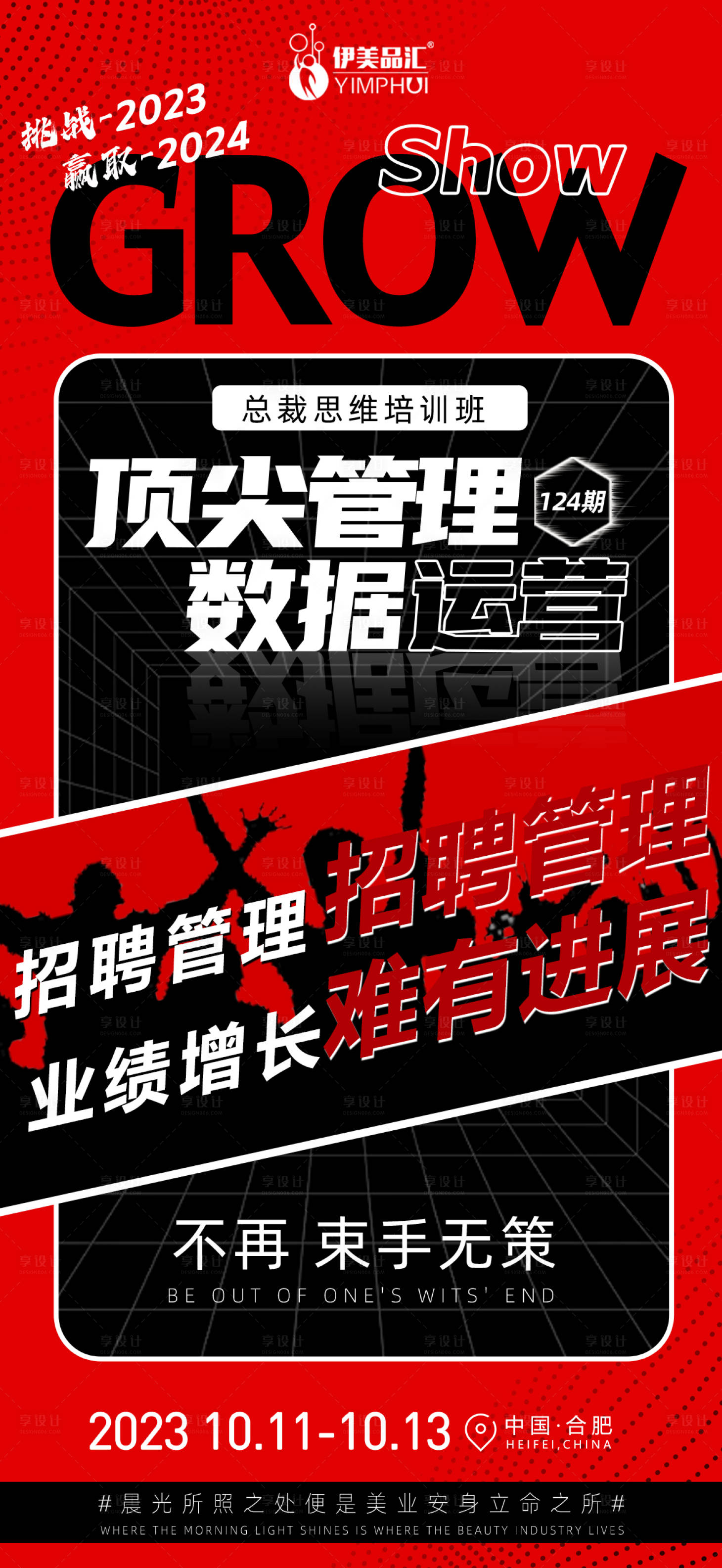源文件下载【享设计】搜索编号：97390025516288207【总裁思维培训班宣发海报】