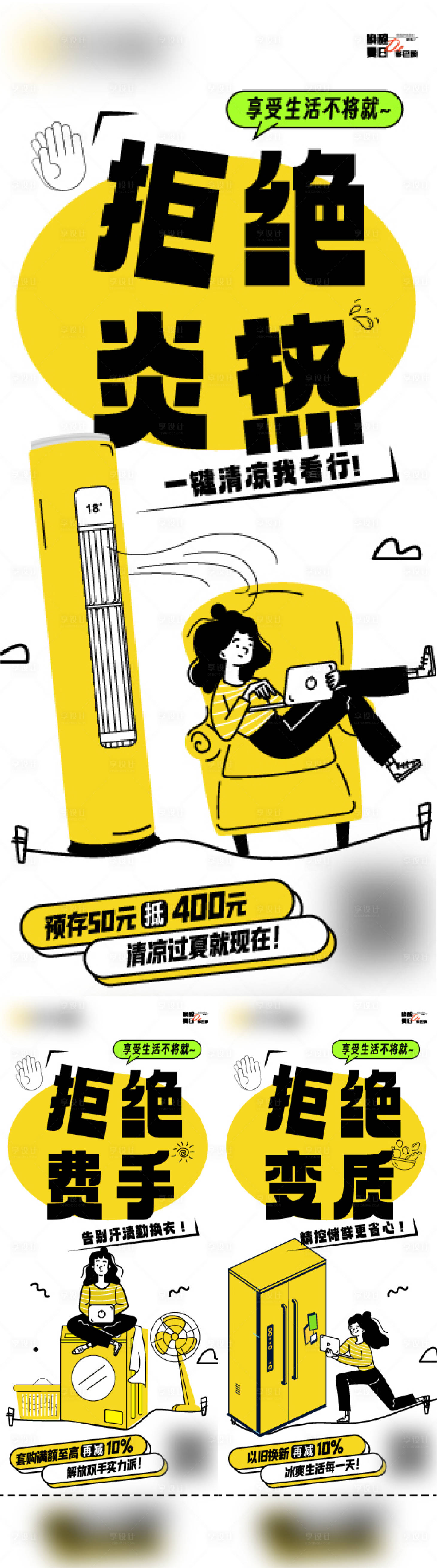 源文件下載【享設計】搜索編號：52420025695788268【扁平風促銷海報】