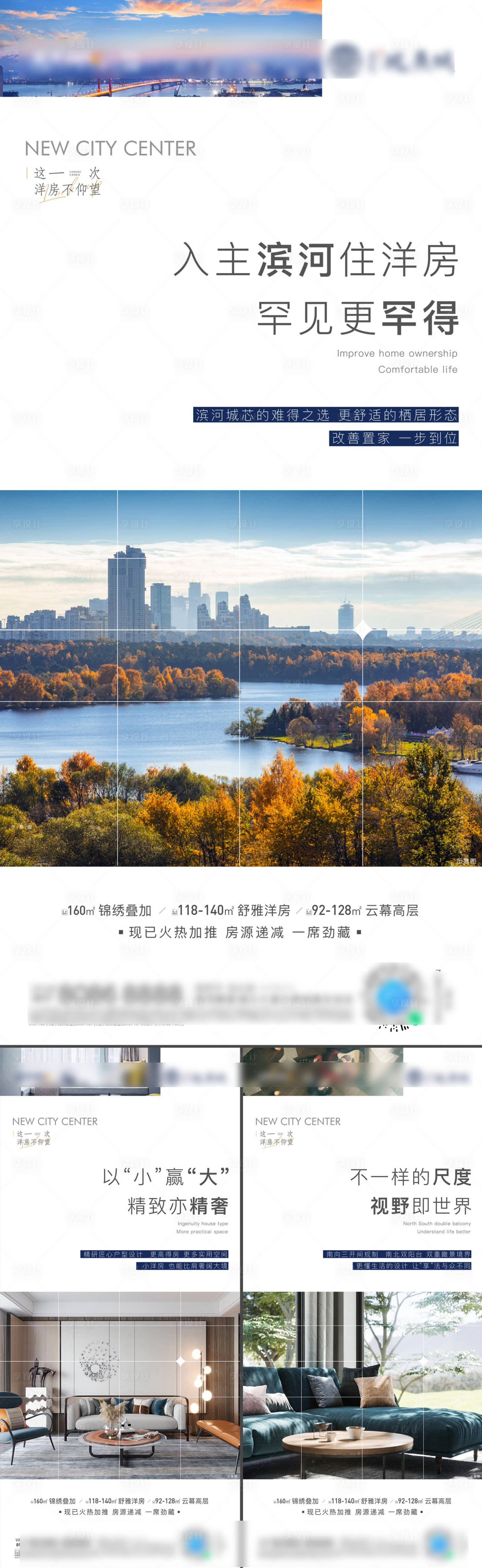 源文件下载【地产洋房价值点系列海报】编号：78990025752721883