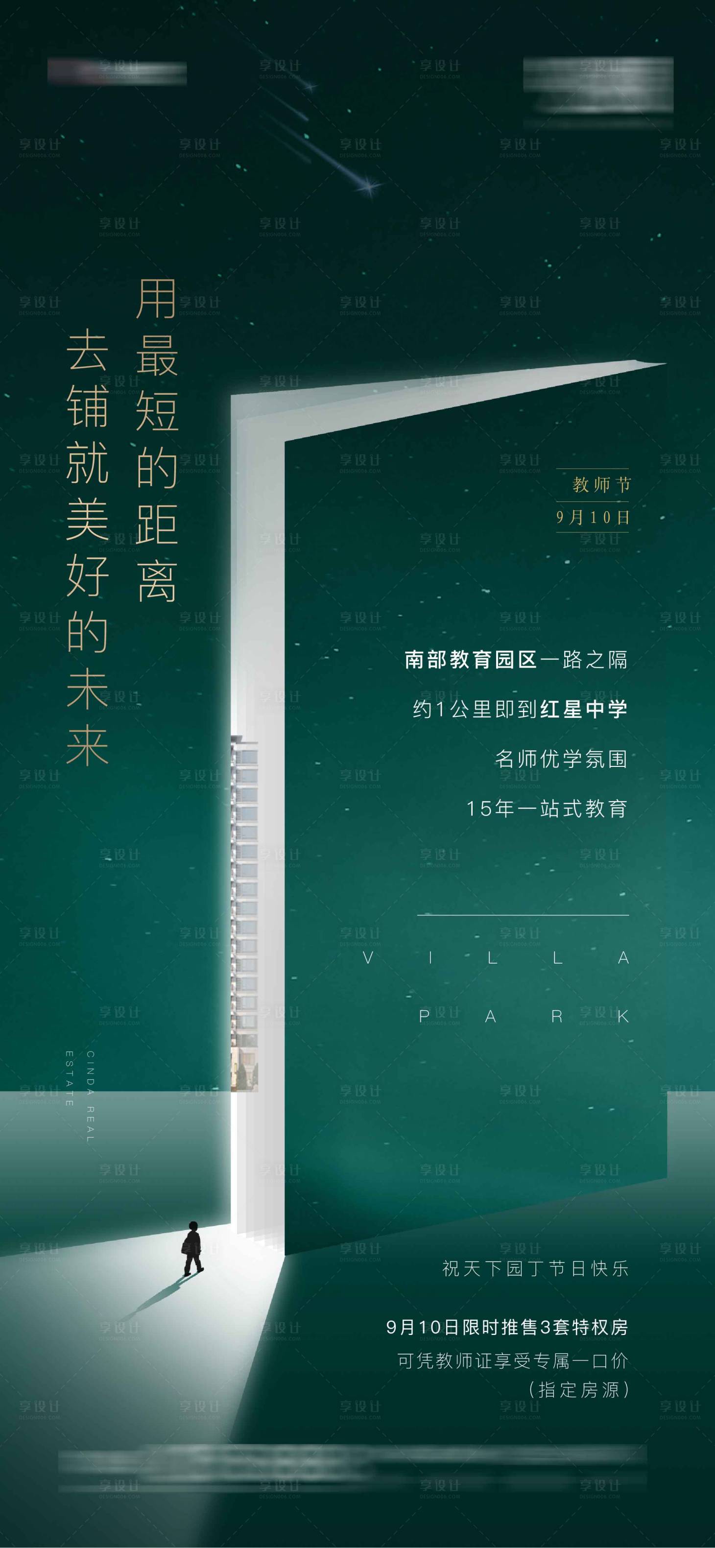 源文件下載【享設計】搜索編號：23740025631367069【教師節海報】