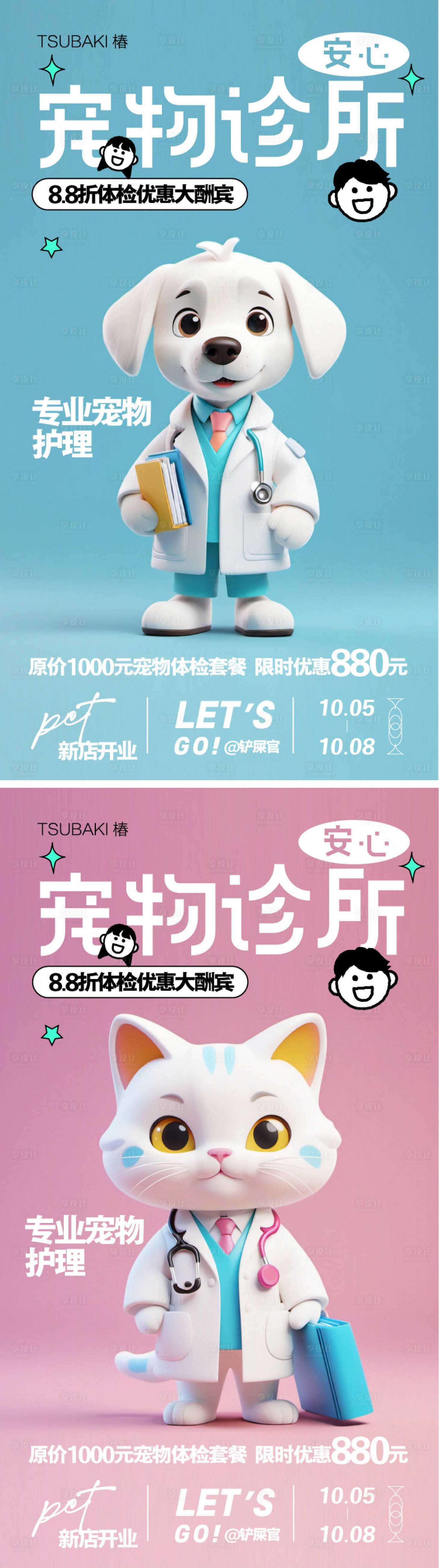 源文件下载【宠物医院活动海报】编号：35030025631982546