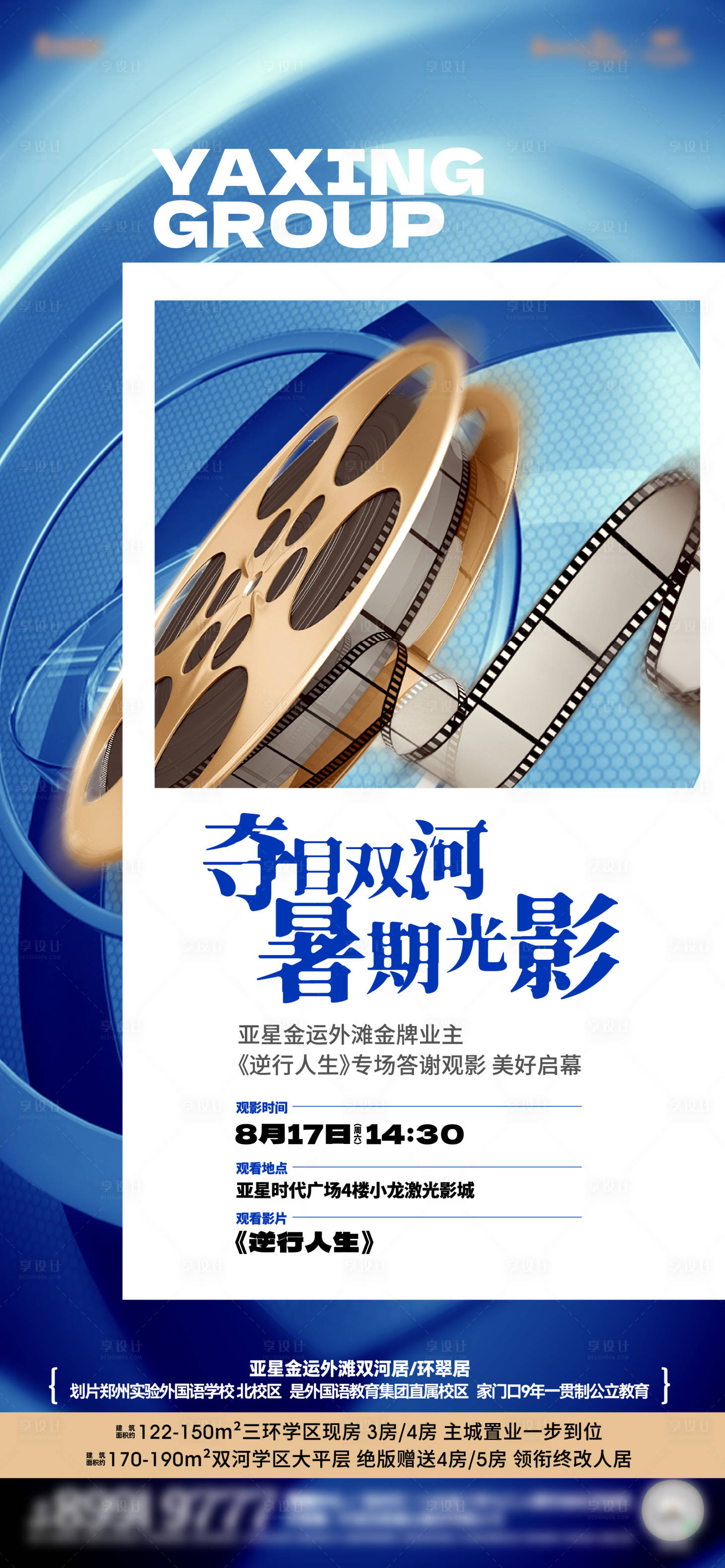 源文件下載【享設計】搜索編號：71240025680177014【觀影海報】