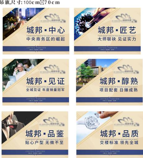 源文件下载【地产价值点系列海报展板】编号：20710025874642850