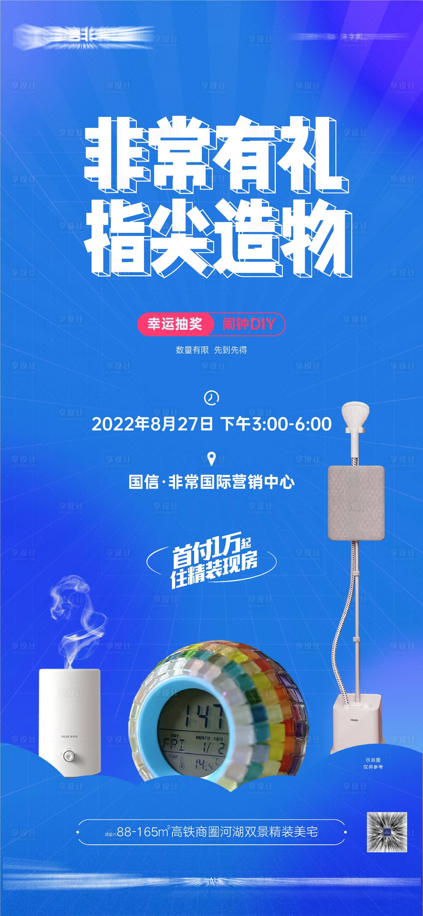 源文件下载【享设计】搜索编号：16370025921502004【闹钟DIY海报】