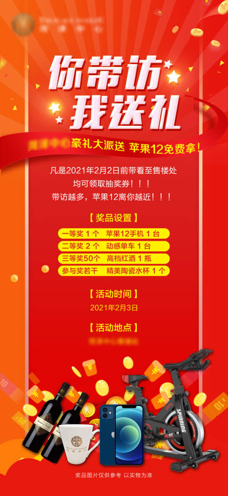 源文件下載【地產(chǎn)帶訪送禮品展架】編號：28440025509857109