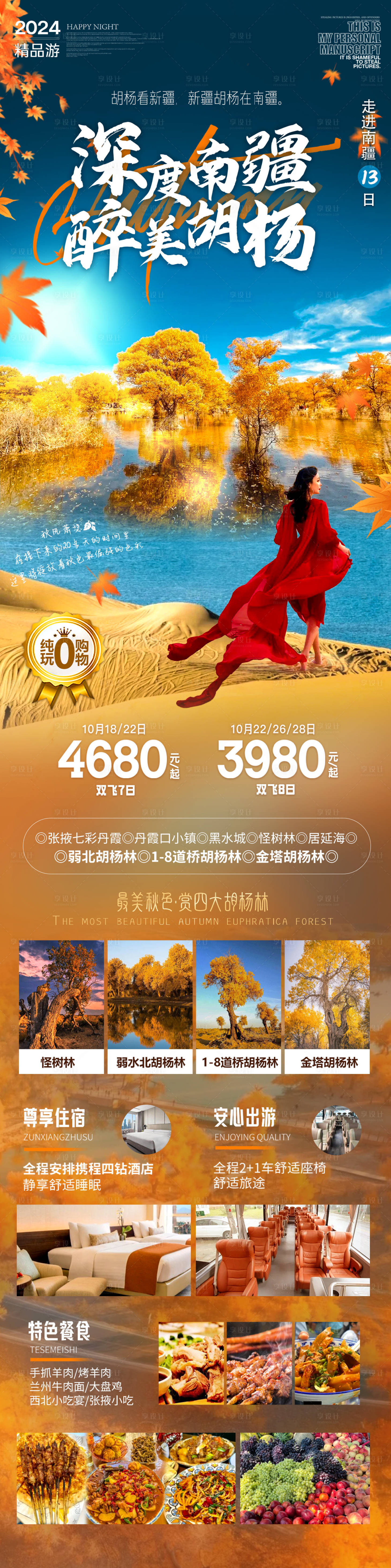 源文件下載【享設計】搜索編號：10660025492941491【南疆胡楊林旅游海報】