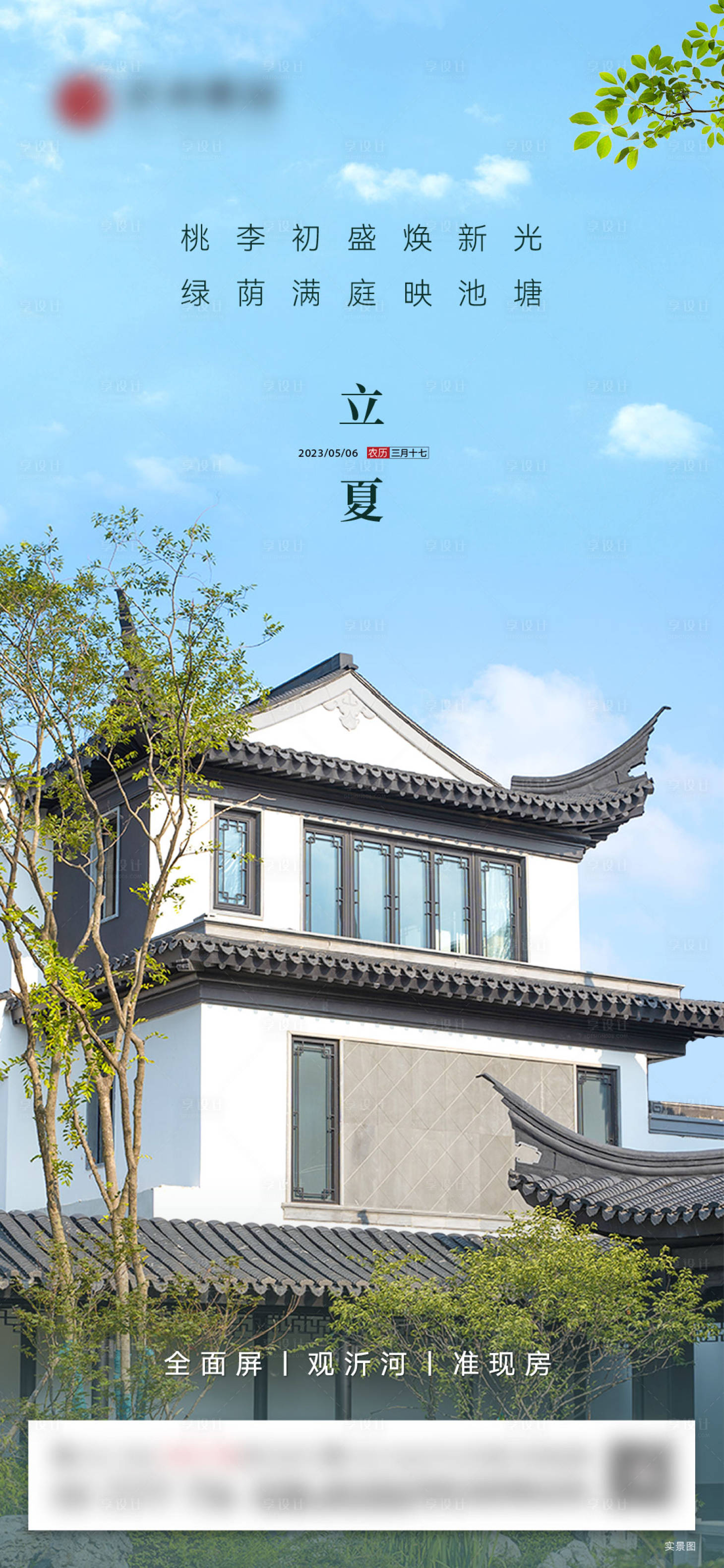 源文件下载【地产院子立夏节气海报】编号：25490025709504127