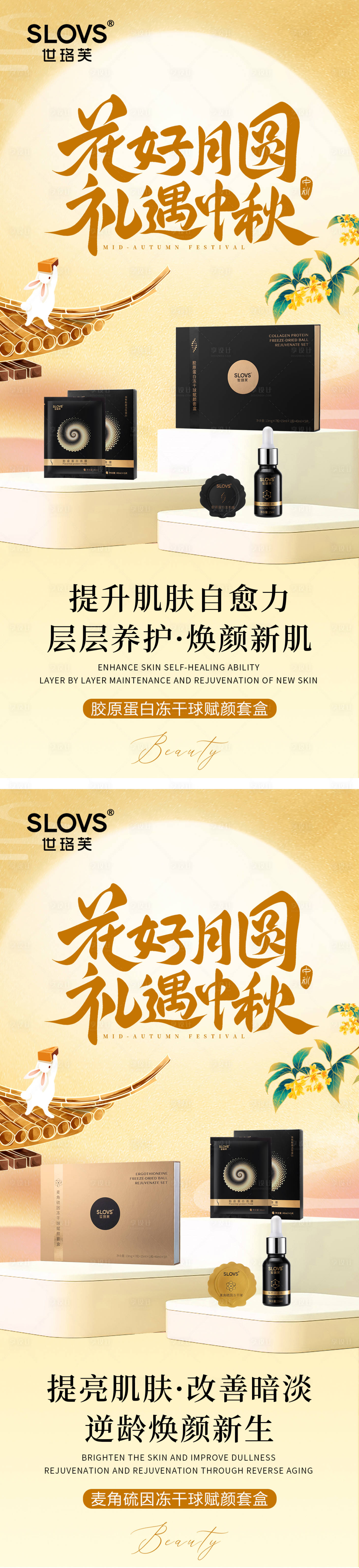 源文件下载【美业医美中秋节护肤品造势活动海报】编号：37360026006529808
