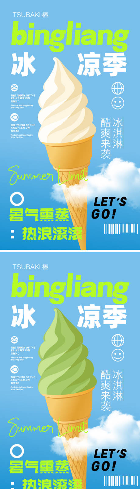 源文件下載【享設計】搜索編號：36920025500341751【夏季甜品店活動海報】