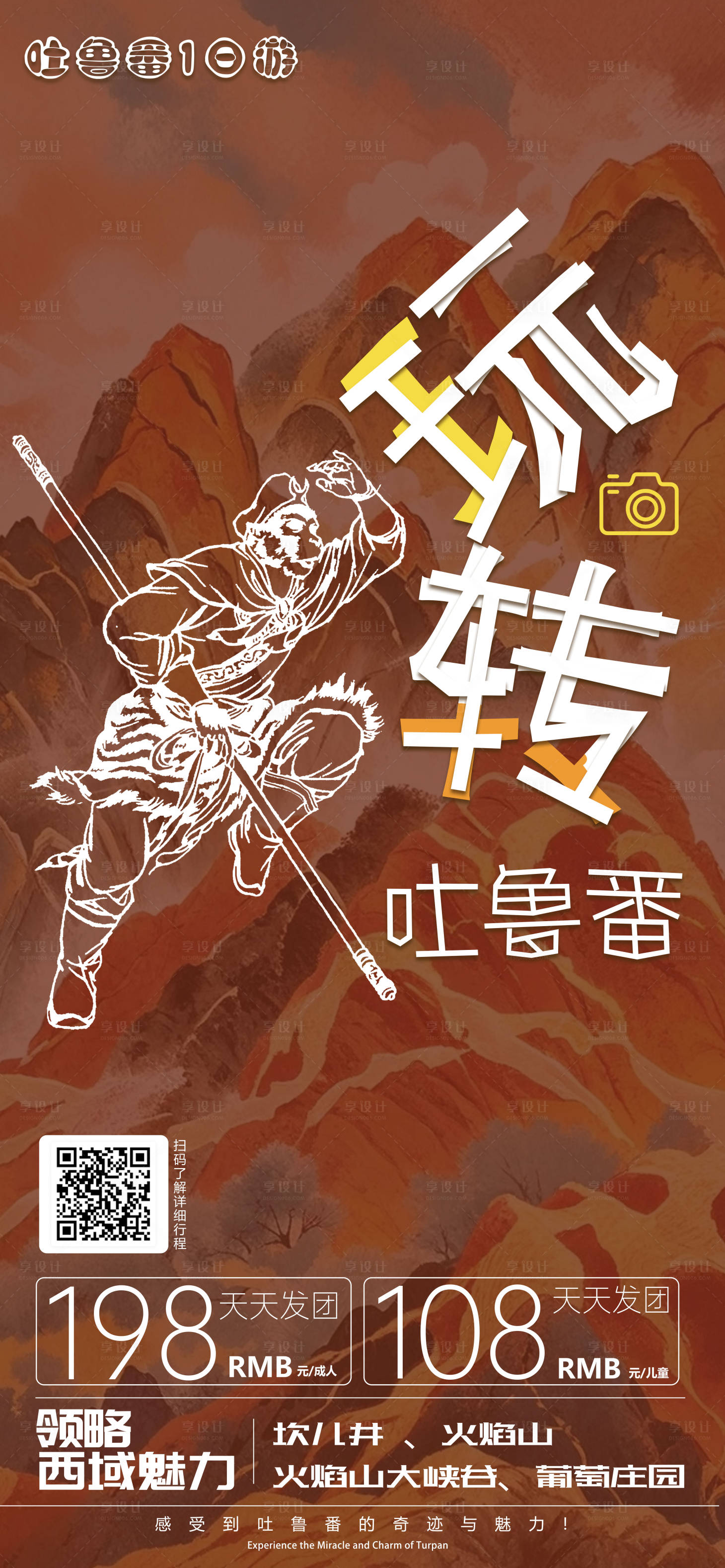 源文件下載【享設(shè)計】搜索編號：32720025558515565【吐魯番新疆旅游海報】