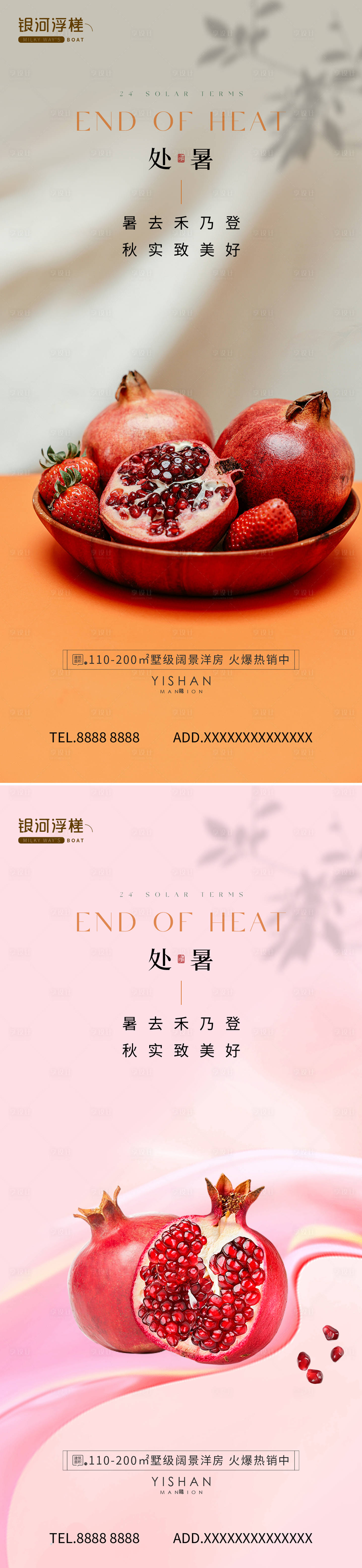 源文件下載【享設計】搜索編號：87440025683304663【房地產處暑節氣海報】