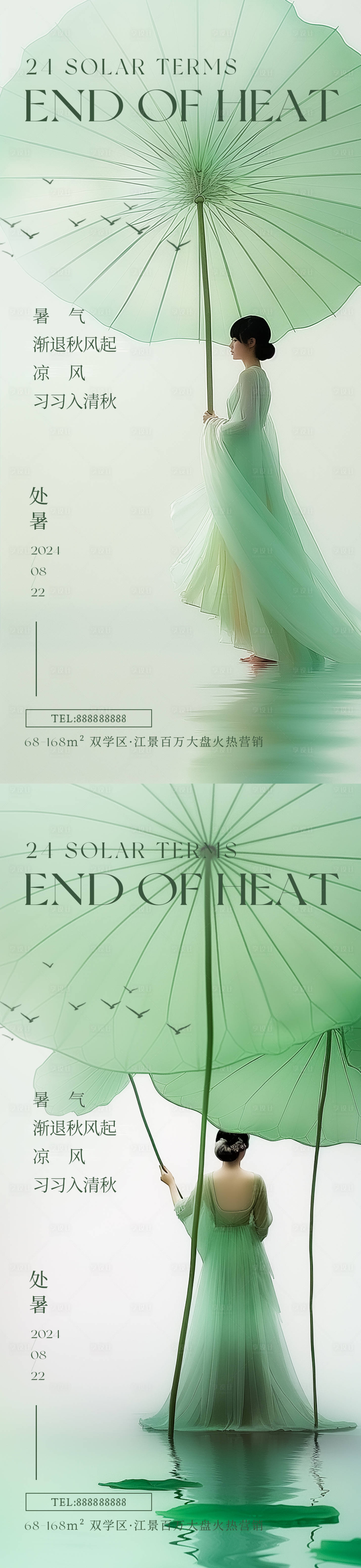 源文件下载【享设计】搜索编号：71920025578874089【美业处暑意境海报】
