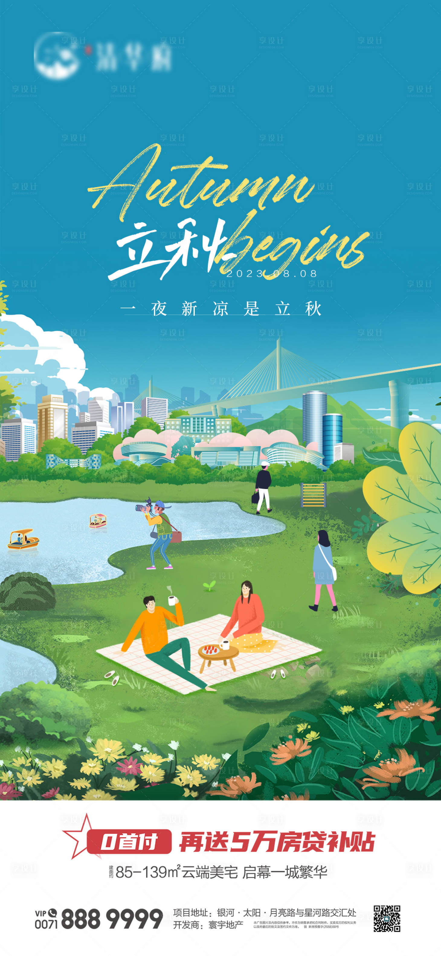 源文件下载【立秋秋分节气海报】编号：99270025845121224