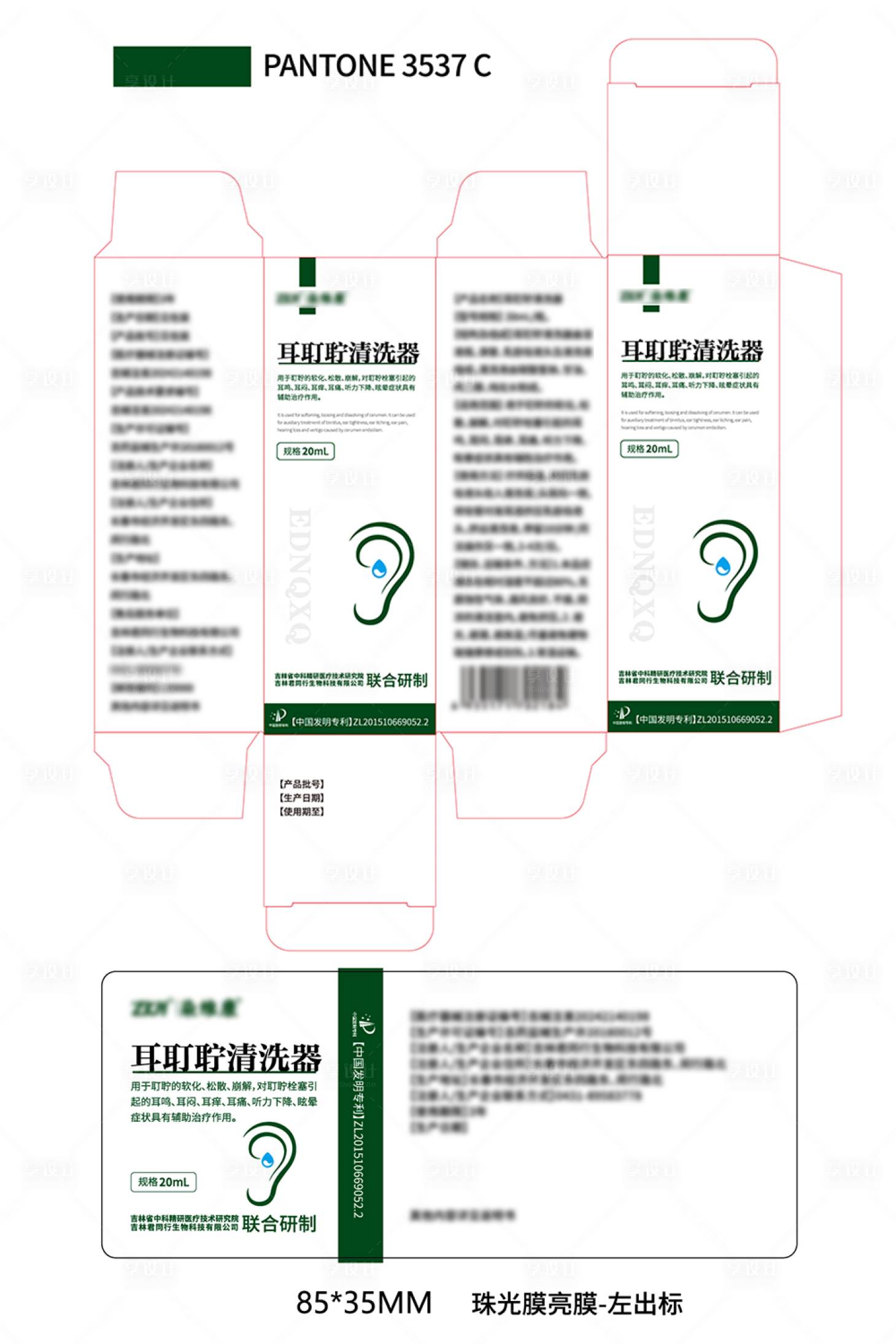 源文件下载【享设计】搜索编号：16950025985439101【耳耵聍清洗器包装设计】