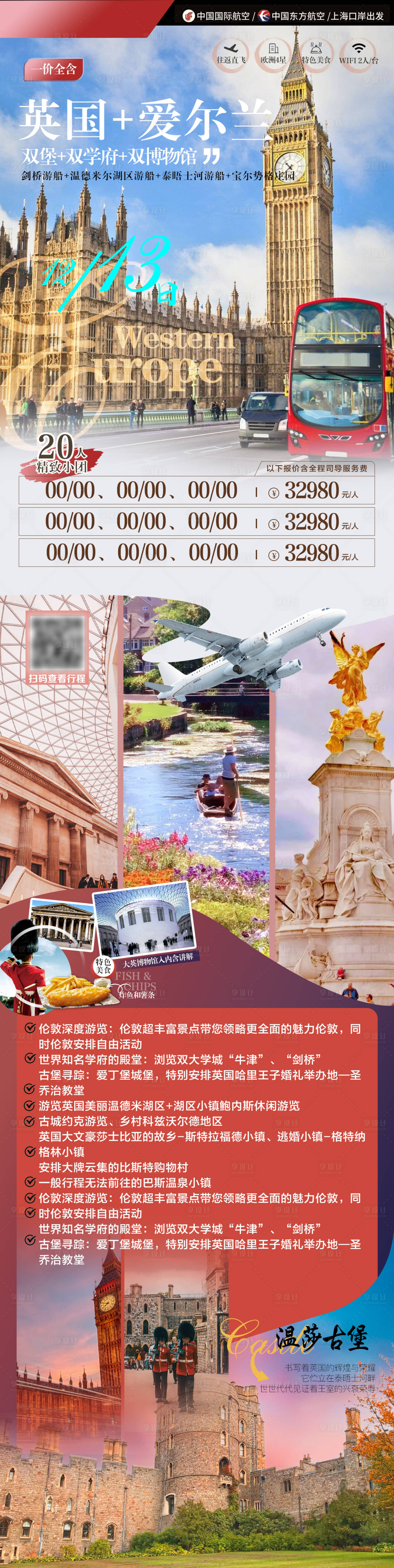 源文件下载【享设计】搜索编号：32880025854041646【英国爱尔兰旅游】