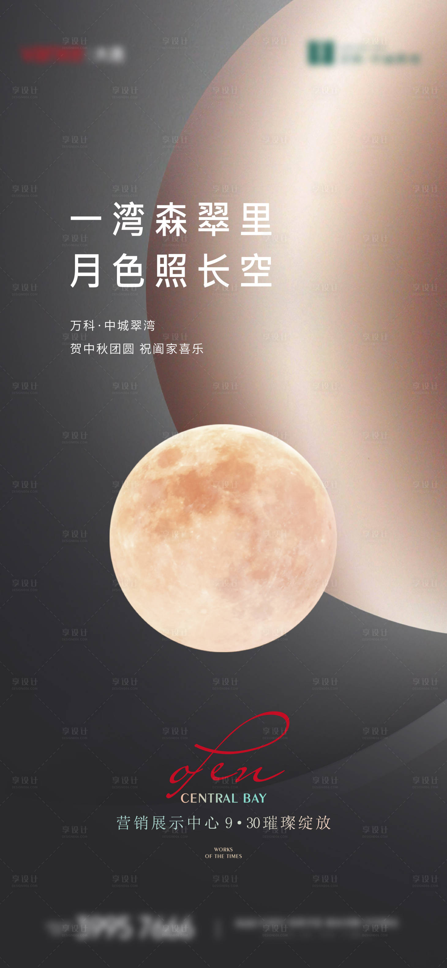 源文件下载【享设计】搜索编号：97800025463328892【中秋节海报】