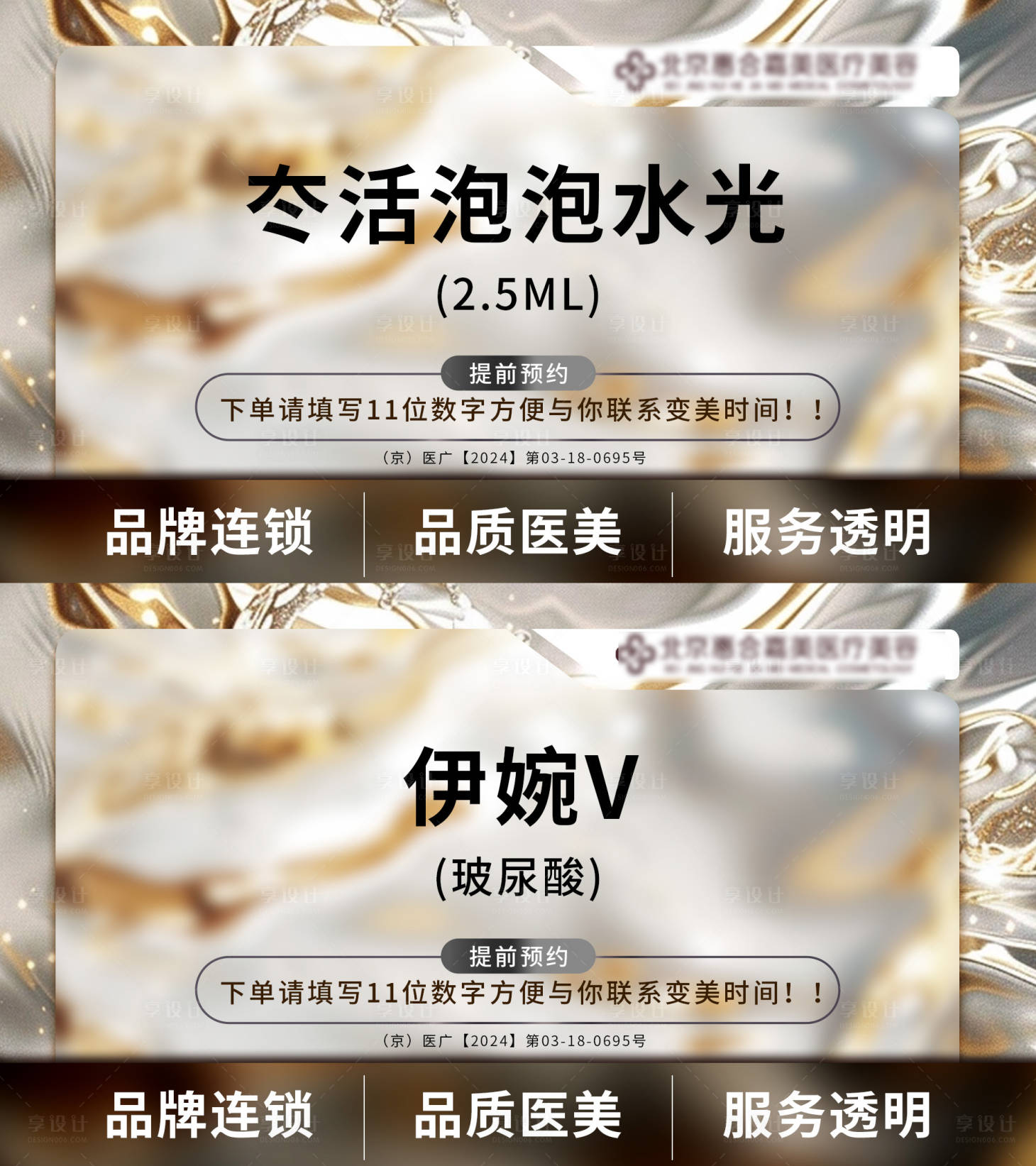 源文件下載【享設(shè)計(jì)】搜索編號(hào)：68280025878554794【醫(yī)美項(xiàng)目banner】