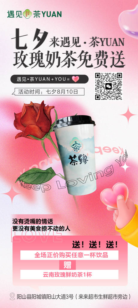源文件下载【七夕玫瑰奶茶】编号：33710025863214607