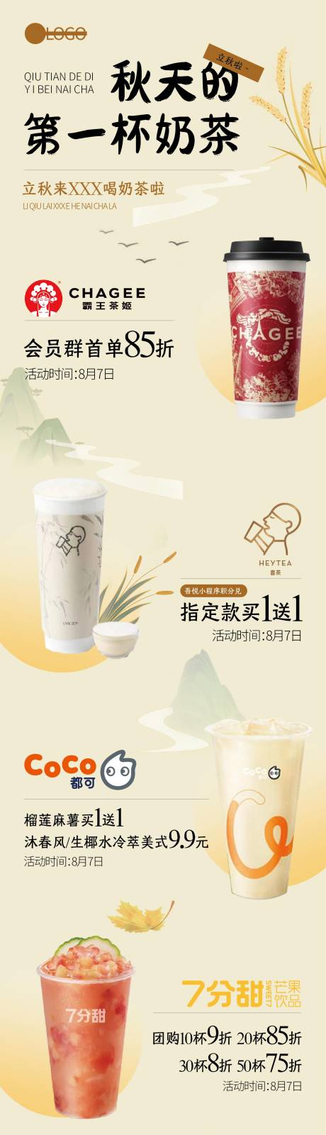 源文件下載【享設計】搜索編號：31140025828385038【奶茶活動長圖】