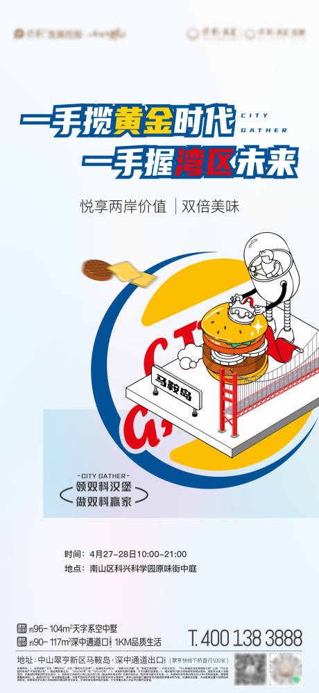 源文件下载【享设计】搜索编号：90080025978832200【地产海报】