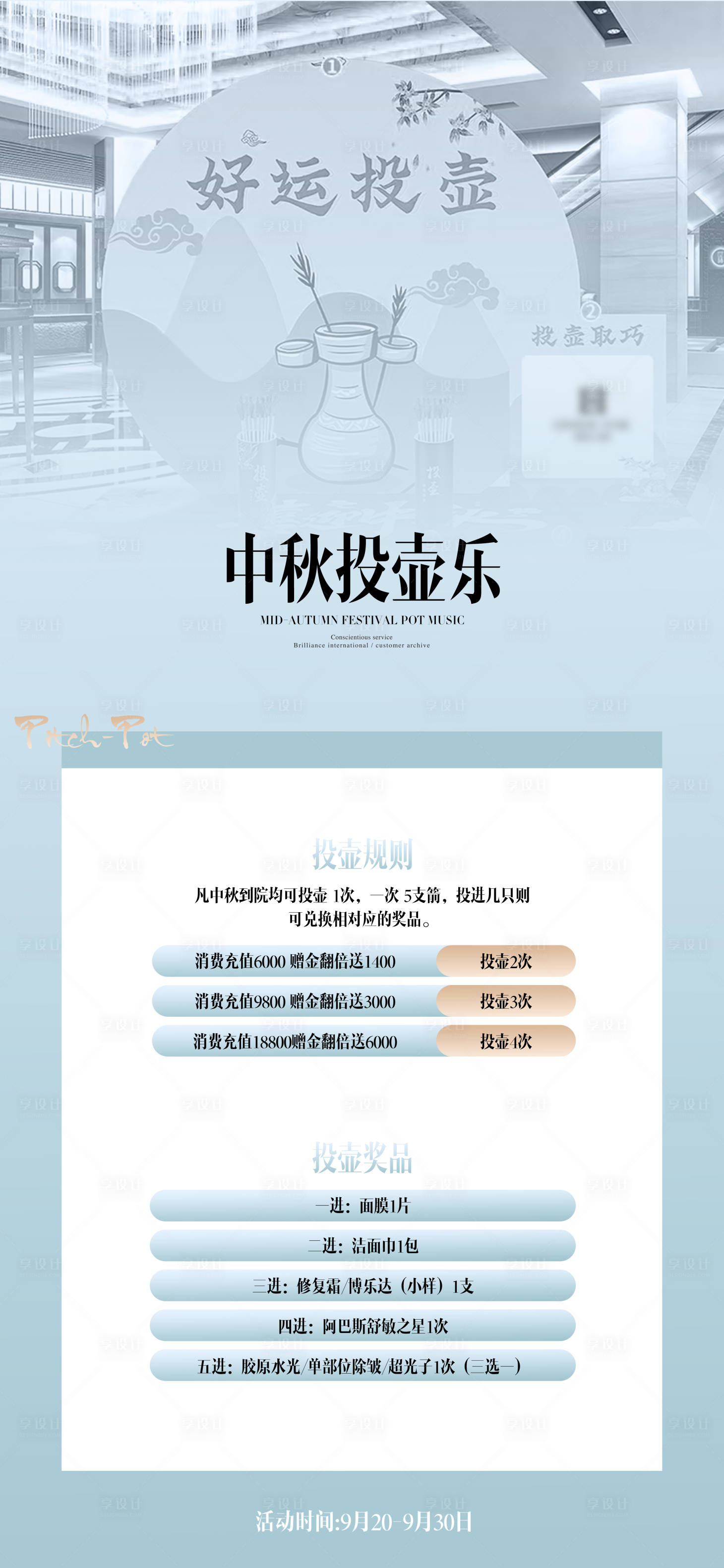 源文件下載【享設計】搜索編號：40620025900338167【美業中秋活動海報】