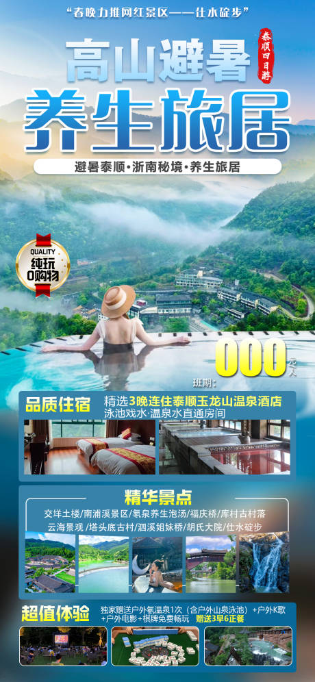 源文件下载【泰顺康养】编号：65900025590468521
