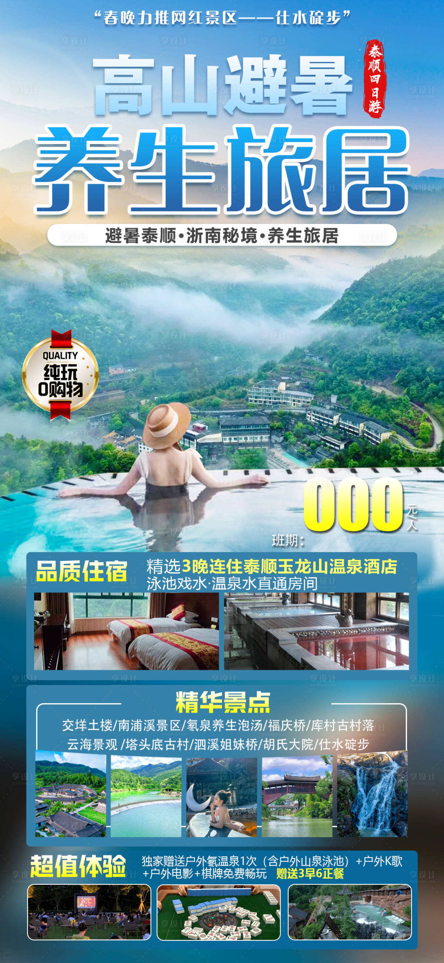 源文件下载【享设计】搜索编号：65900025590468521【泰顺康养】
