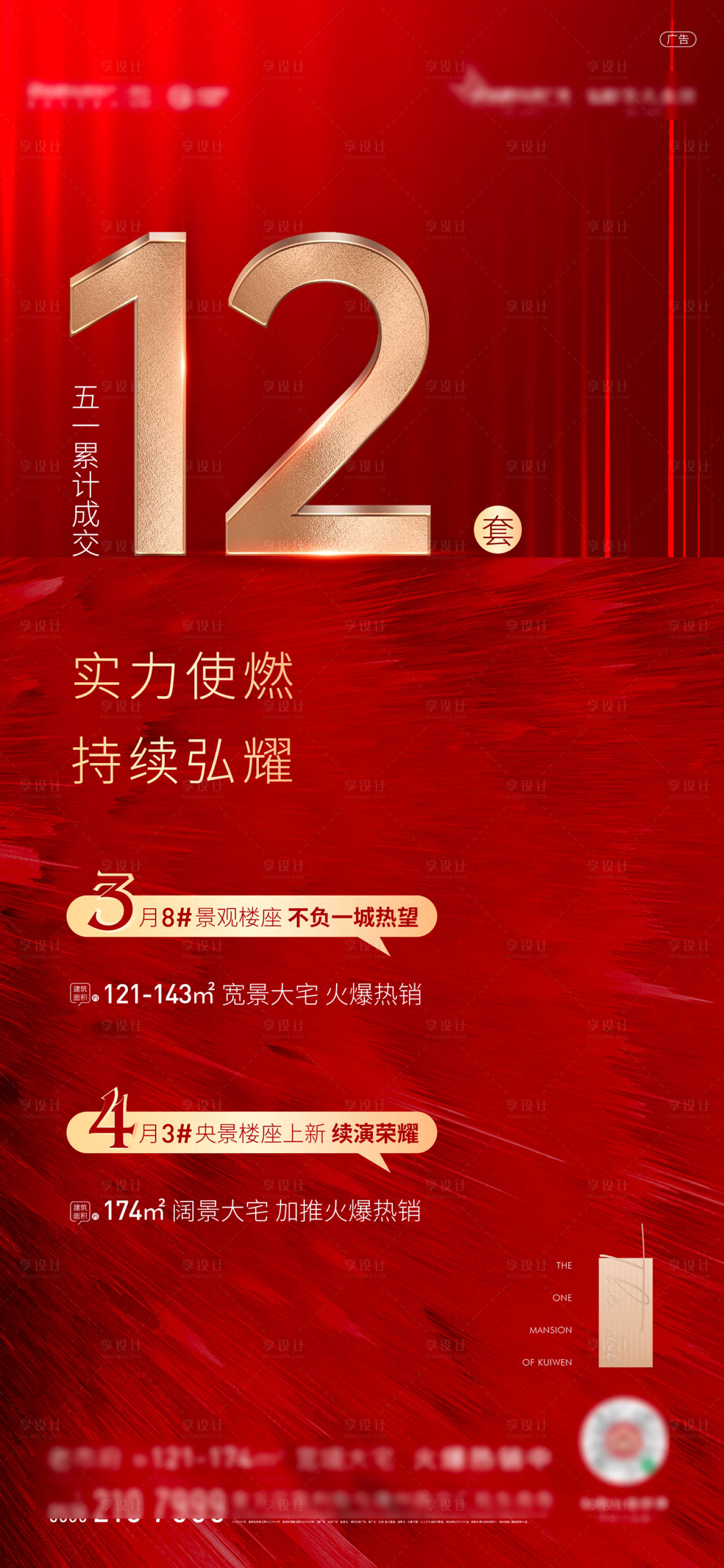 源文件下載【享設計】搜索編號：67330025897209108【地產熱銷海報】
