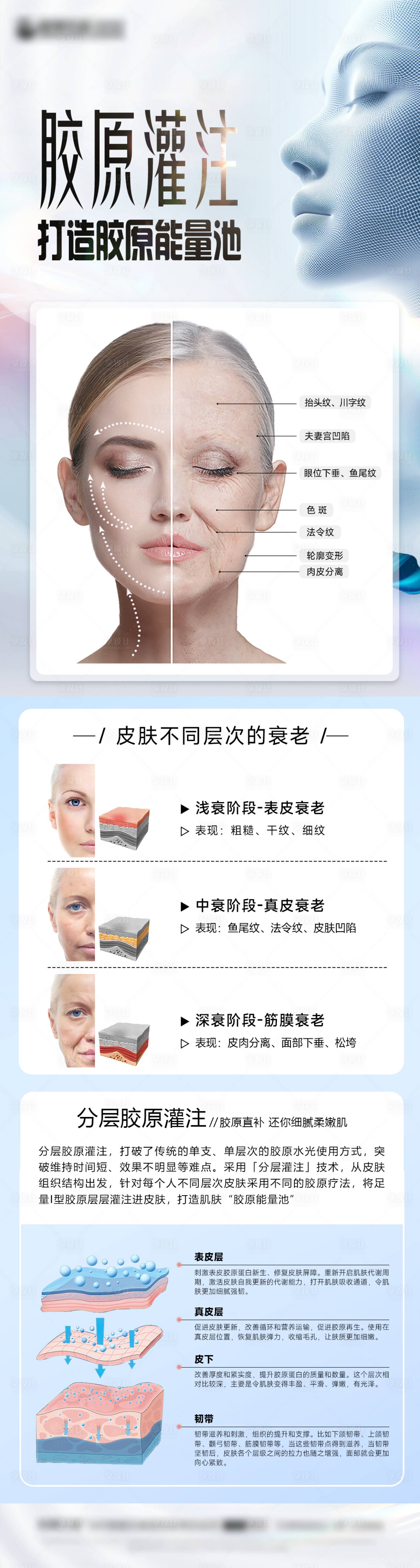 源文件下載【醫美膠原抗衰海報】編號：53140025847011129