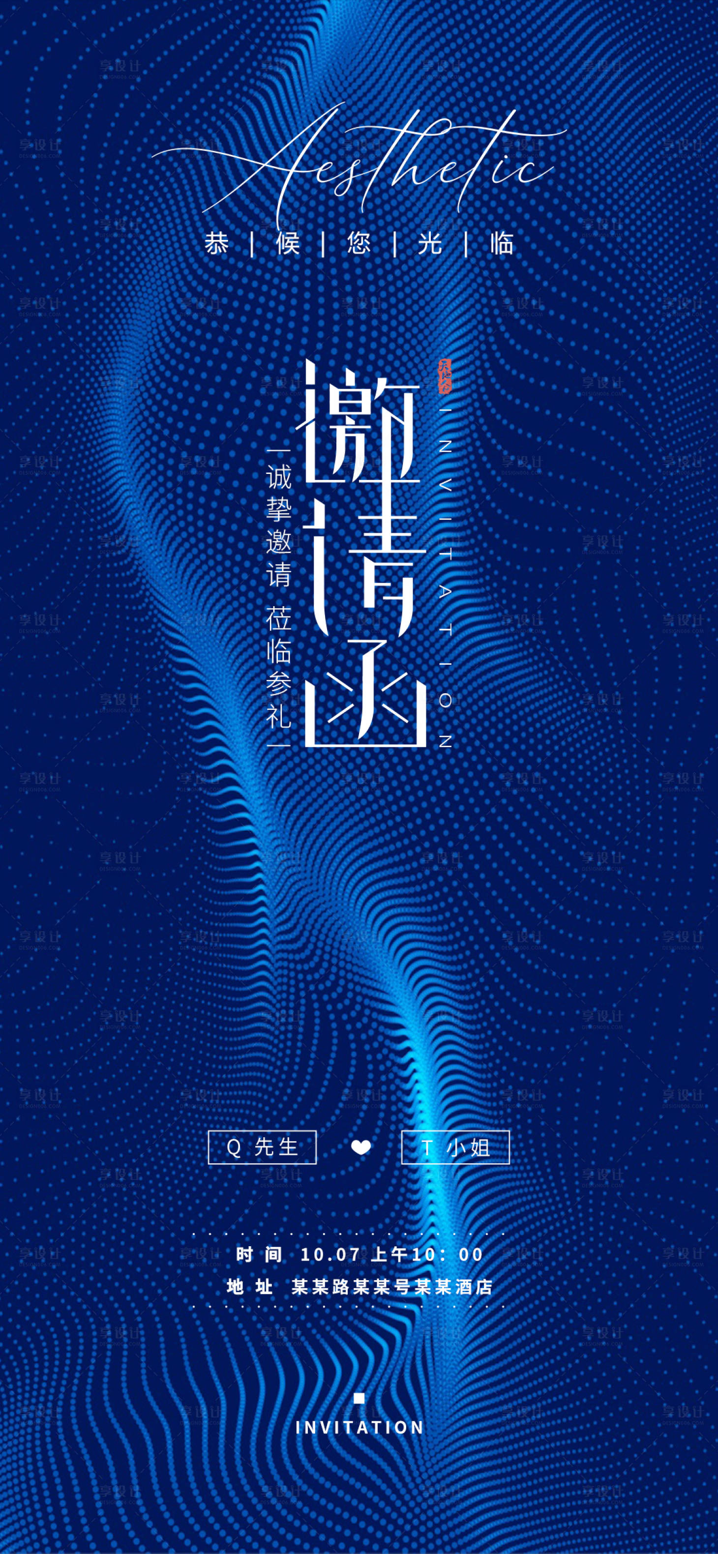 源文件下載【享設計】搜索編號：84680025505923276【邀請函科技海報】