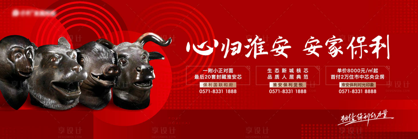 源文件下載【享設計】搜索編號：67890025981503564【地產展板】