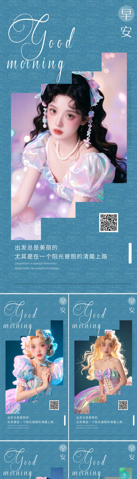 源文件下载【早安图系列海报】编号：75430025657753616